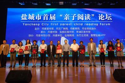 鹽城市舉辦首屆“親子閱讀”推廣服務活動，共建書香家庭